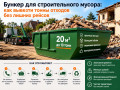 Бункер для строительного мусора: как вывезти тонны отходов без лишних рейсов Бункер для строительного мусора: как вывезти тонны отходов без лишних рейсов