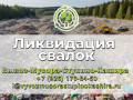 Какая техника нужна для ликвидации свалки? Экскаваторы, грейферы, самосвалы Какая техника нужна для ликвидации свалки? Экскаваторы, грейферы, самосвалы